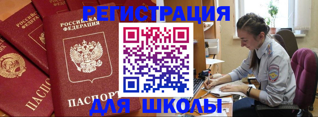 временная регистрация для школы в Зеленодольске